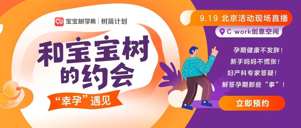 #树苗计划#首次线下活动直播预约开始啦，边看边讨论赢活动奖品！