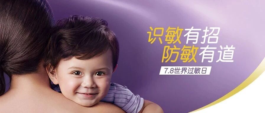 宝宝过敏知多少？这些防护知识你get到了吗