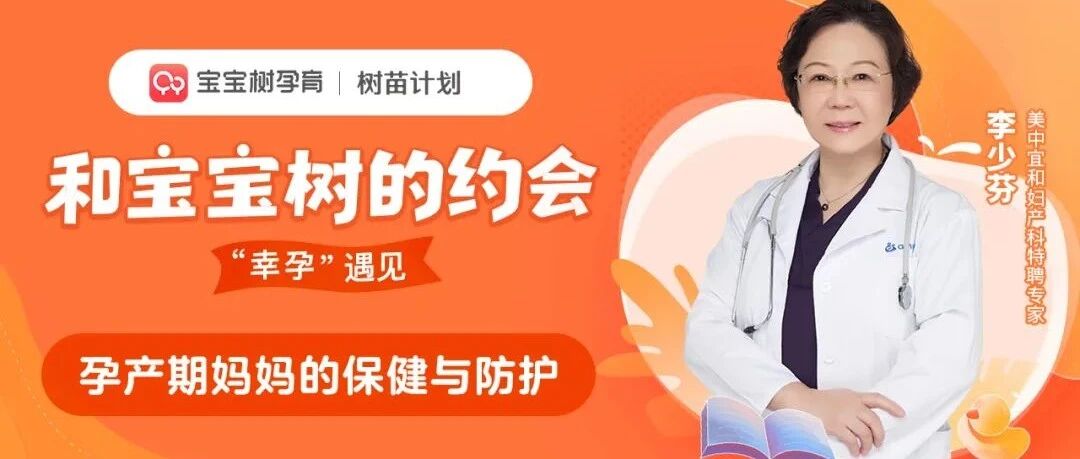 “和宝宝树的约会”，备孕怀孕你所关心的事都在这里