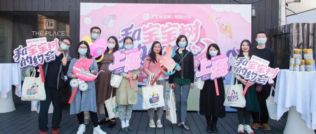 【有奖话题】#和宝宝树约会 上海首站圆满结束，快来分享你的故事
