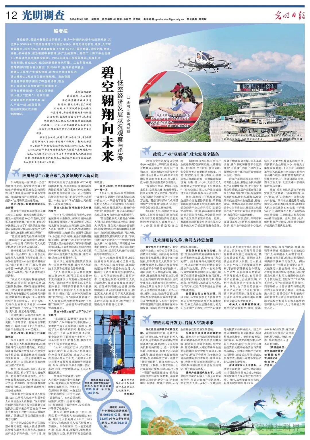光明日报联合调研组：低空经济发展状况观察与思考