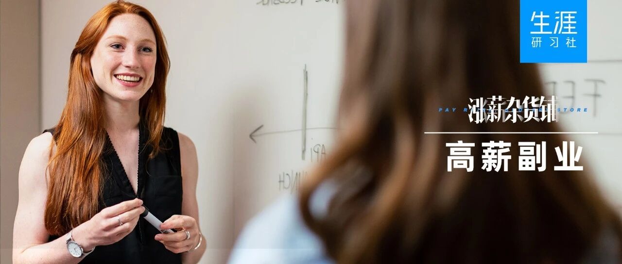 “年薪12万，上不封顶”，老师的副业能有多赚钱？