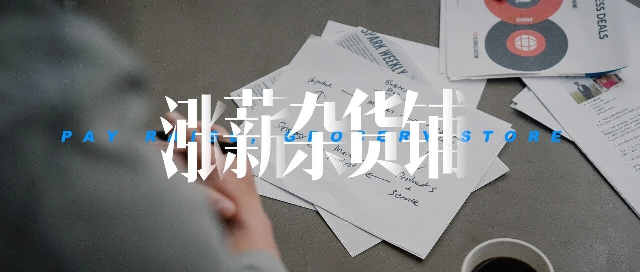 年底了，到底该如何制定明年的OKR？