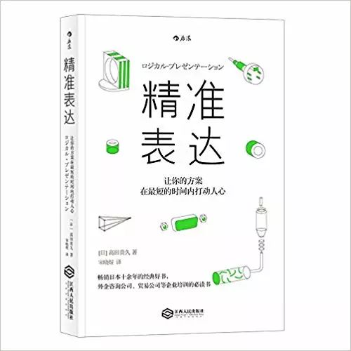 具備這兩項能力，讓你成為一個會表達的人｜周末贈書 職場 第10張