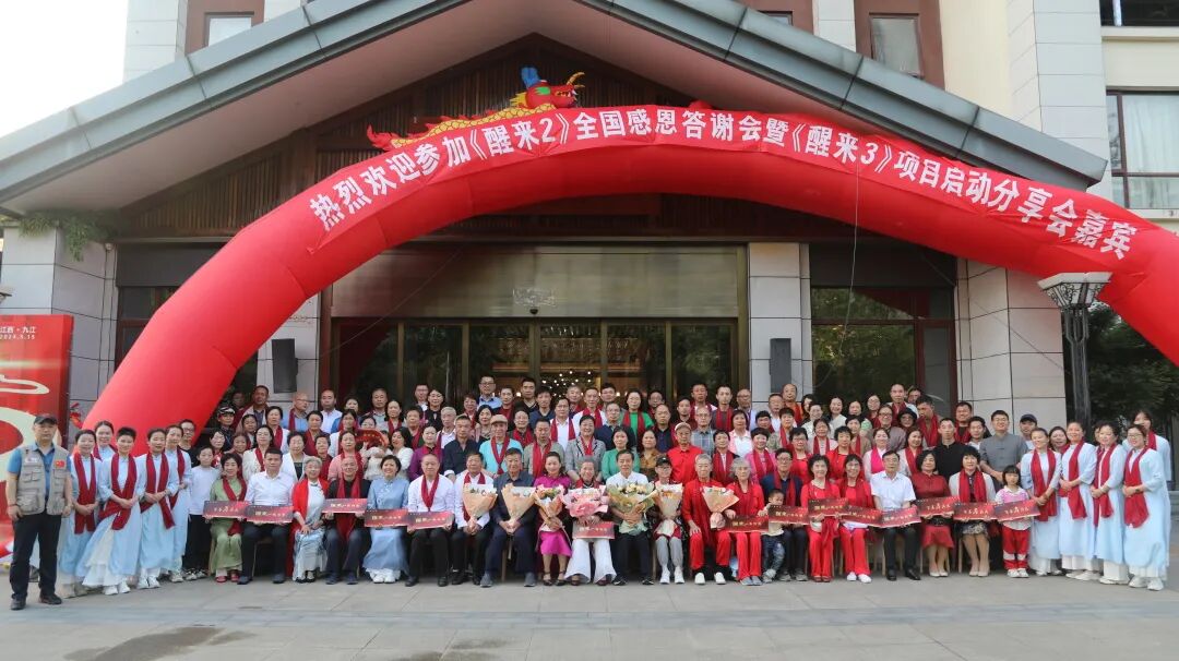 电影《醒来2》全国答谢会暨《醒来3》项目启动分享会在九江举行