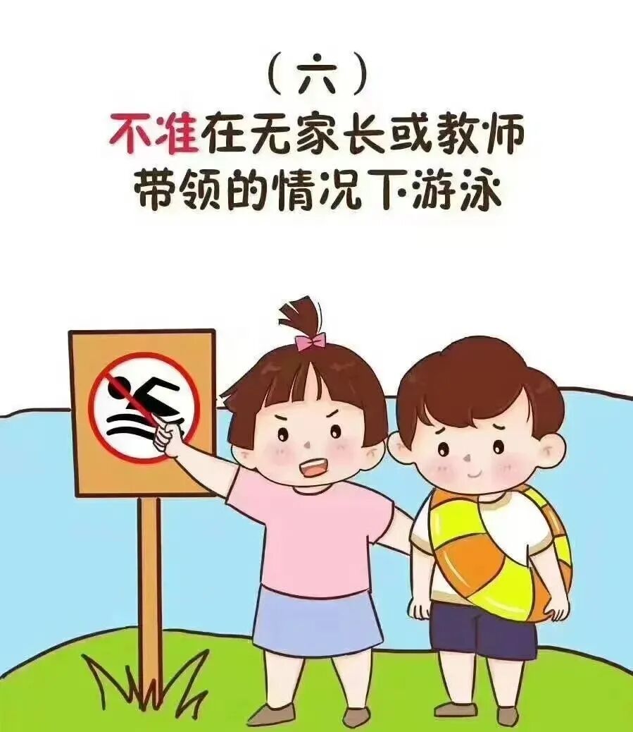 成长不烦恼珍爱生命预防溺水欢乐堡幼儿园防溺水安全主题教育