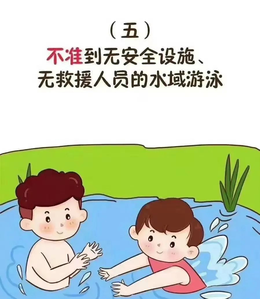 小班安全防溺水图片图片