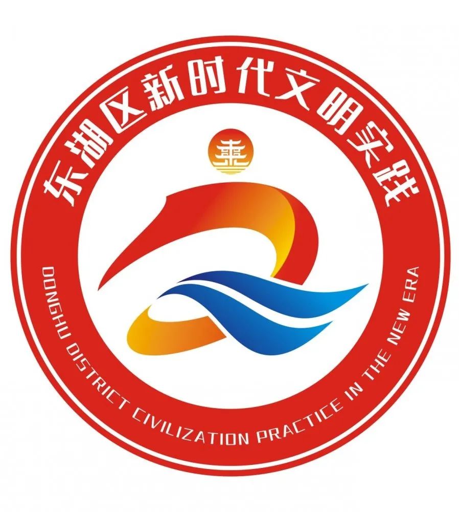 东湖区新时代文明实践中心logo征集6件作品入围你最心仪哪个