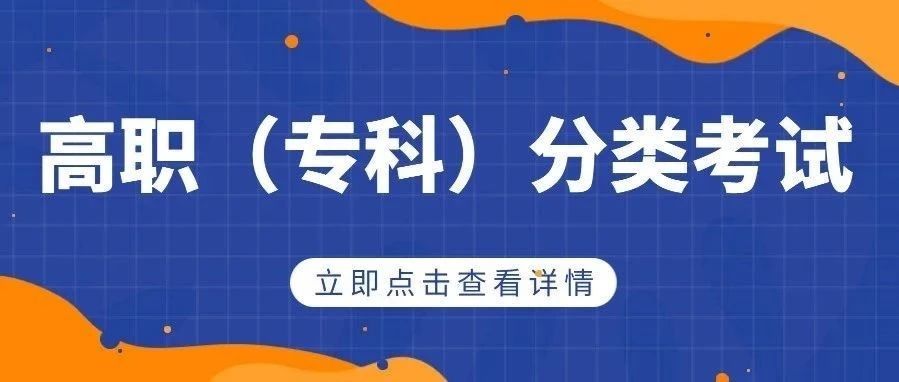 2023年高等职业（初级）分类考试录取专业目录已公布