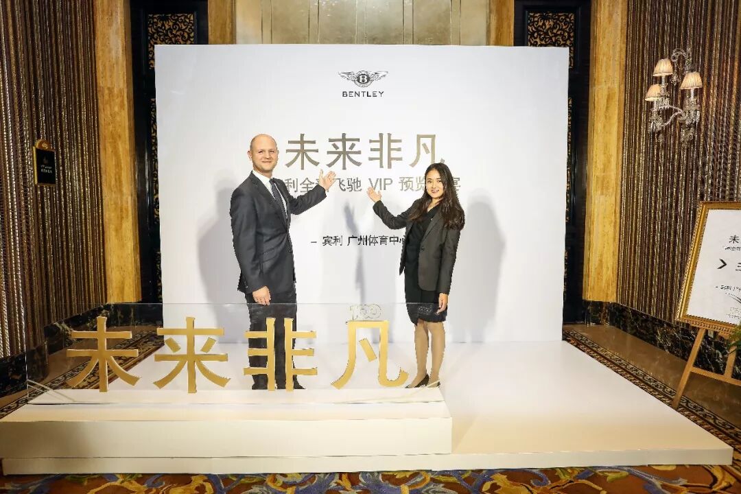 活動回顧丨未來(lái)非凡 賓利全新飛馳 VIP 預覽會(圖2)