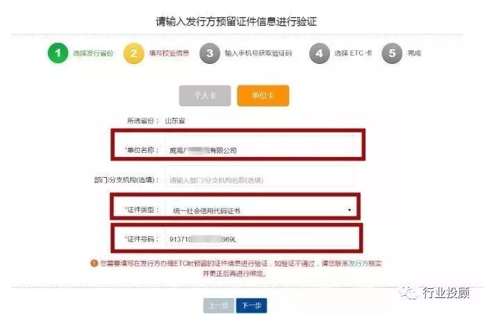 ETC电子发票报销