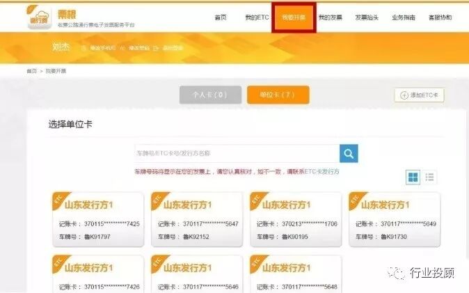 ETC电子发票怎么报销和抵扣