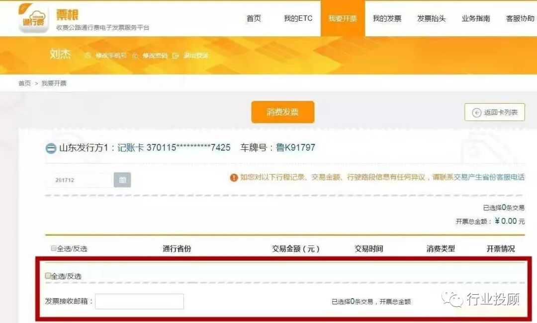ETC电子发票怎么报销和抵扣