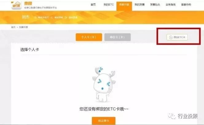 ETC过路费电子发票