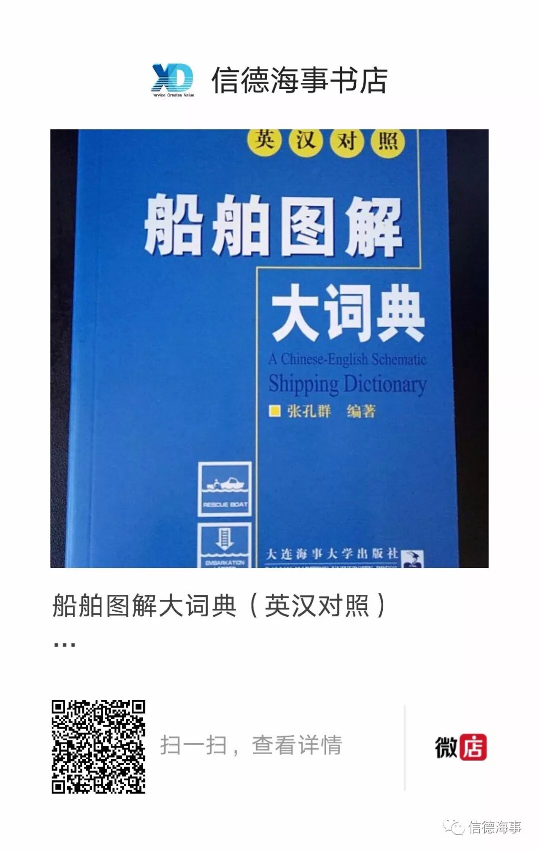 信德海事 自由微信 Freewechat