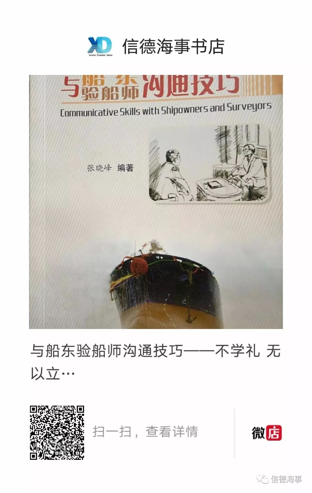 信德海事 自由微信 Freewechat