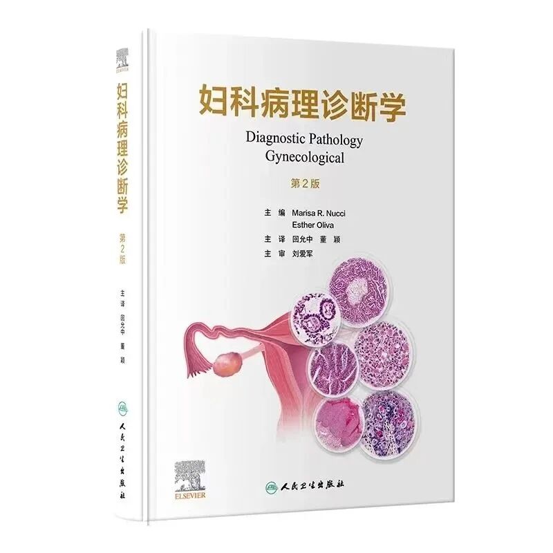 怎么买病理图文遇“荐”好书｜｜一本妇科病理诊断必备案头书：《妇科病理诊断学》_https://www.jmylbn.com_新闻资讯_第1张