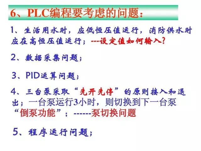 PLC雙恒壓無塔供水編程案例的圖13