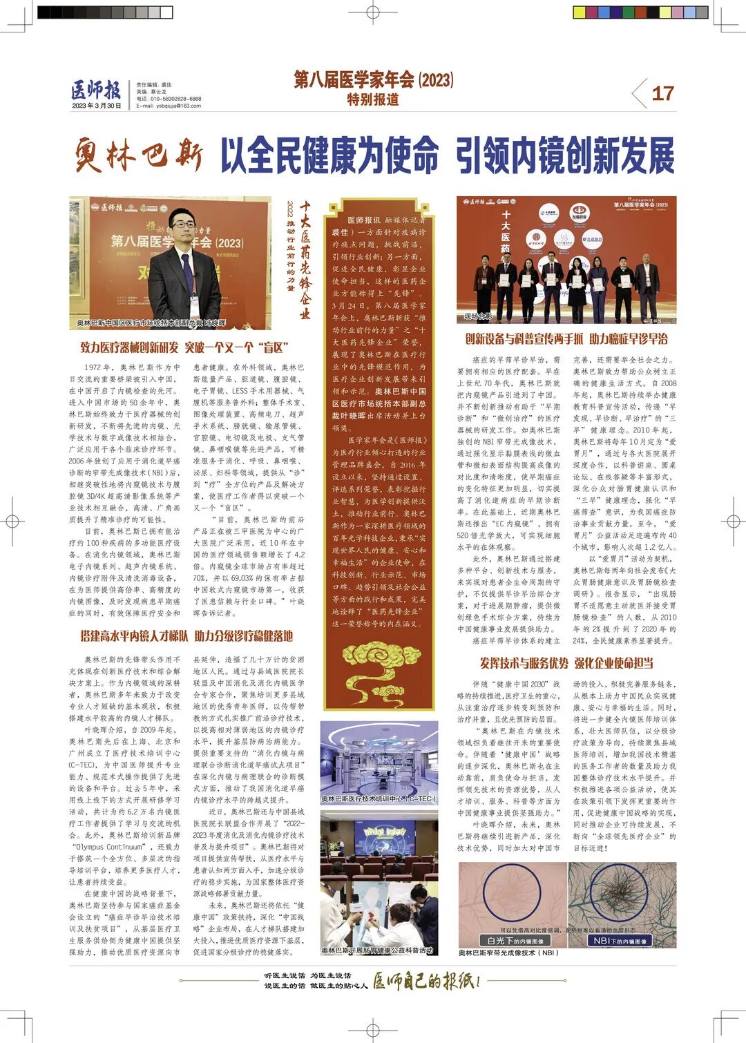 奥林巴斯医疗怎么样奥林巴斯：以全民健康为使命  引领内镜创新发展｜ 第八届医学家年会⑳_https://www.jmylbn.com_新闻资讯_第10张