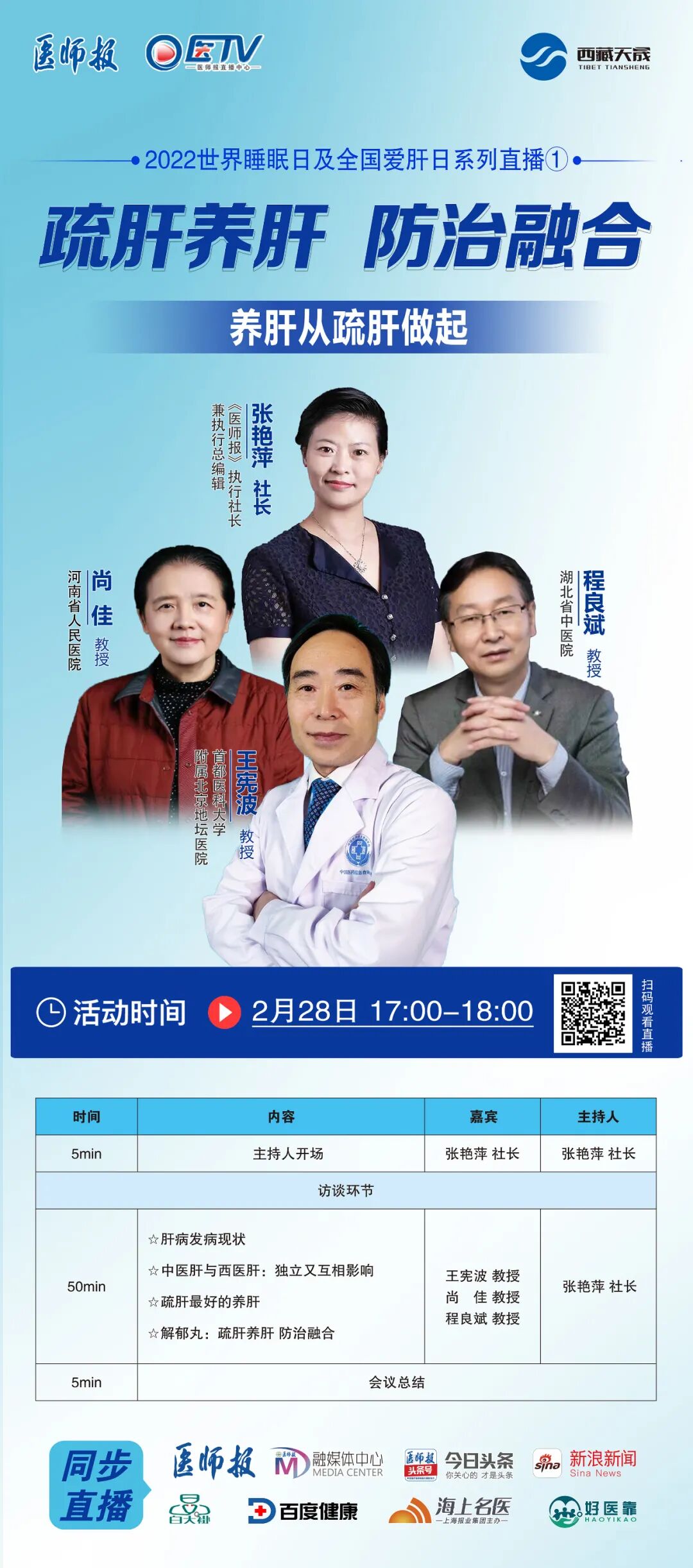 养肝从疏肝做起