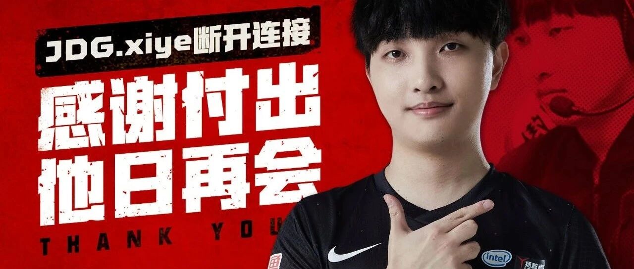 今日热点丨2021LPL夏季转会期，兮夜、小东北等多名选手解约转会