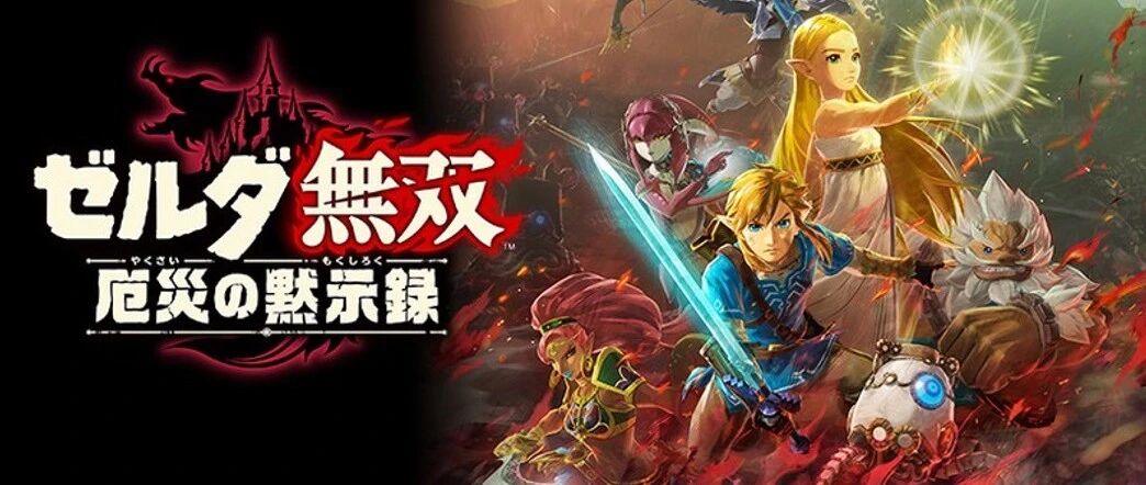 《塞尔达无双 灾厄启示录》测评：8.2分 ——逆天改命救老婆 割草糊屏也很香