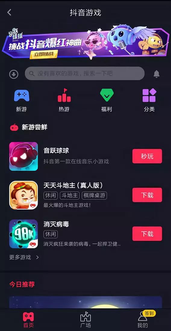 「抖音首款小遊戲」再次占領App Store遊戲免費榜 《音躍球球》會是下一個爆款嗎？ 遊戲 第4張