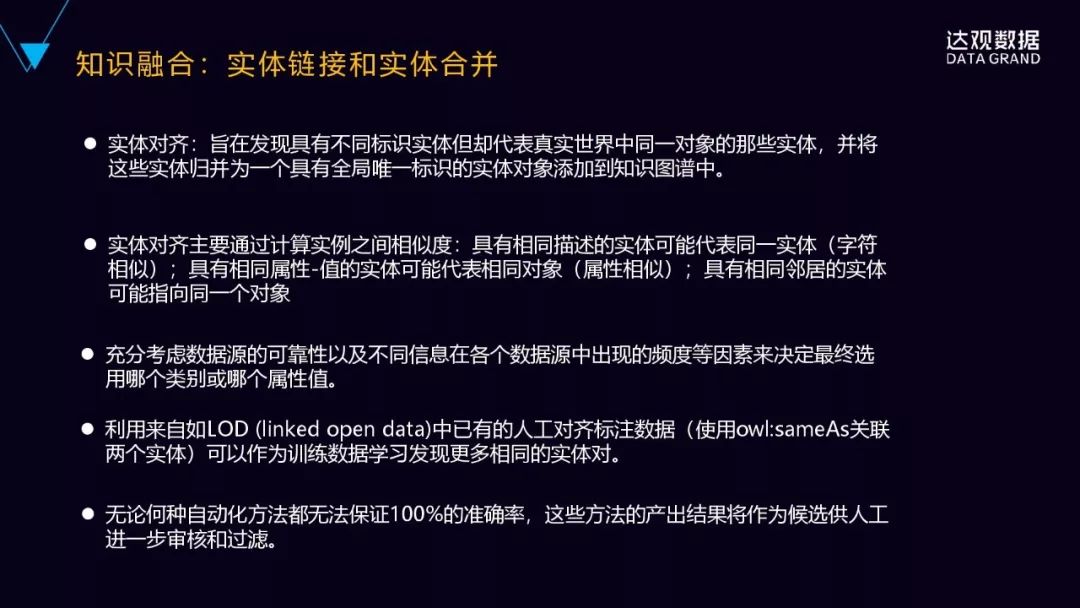 一文詳解達觀資料知識圖譜技術與應用