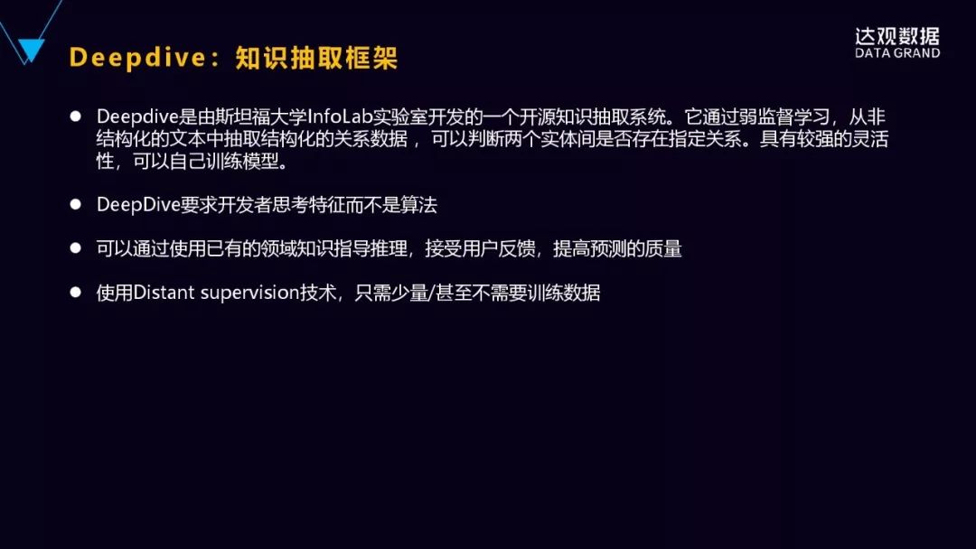 一文詳解達觀資料知識圖譜技術與應用