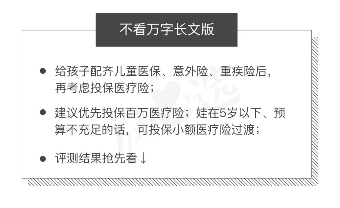 74款儿童医疗险横评，谁能为宝宝保驾护航？