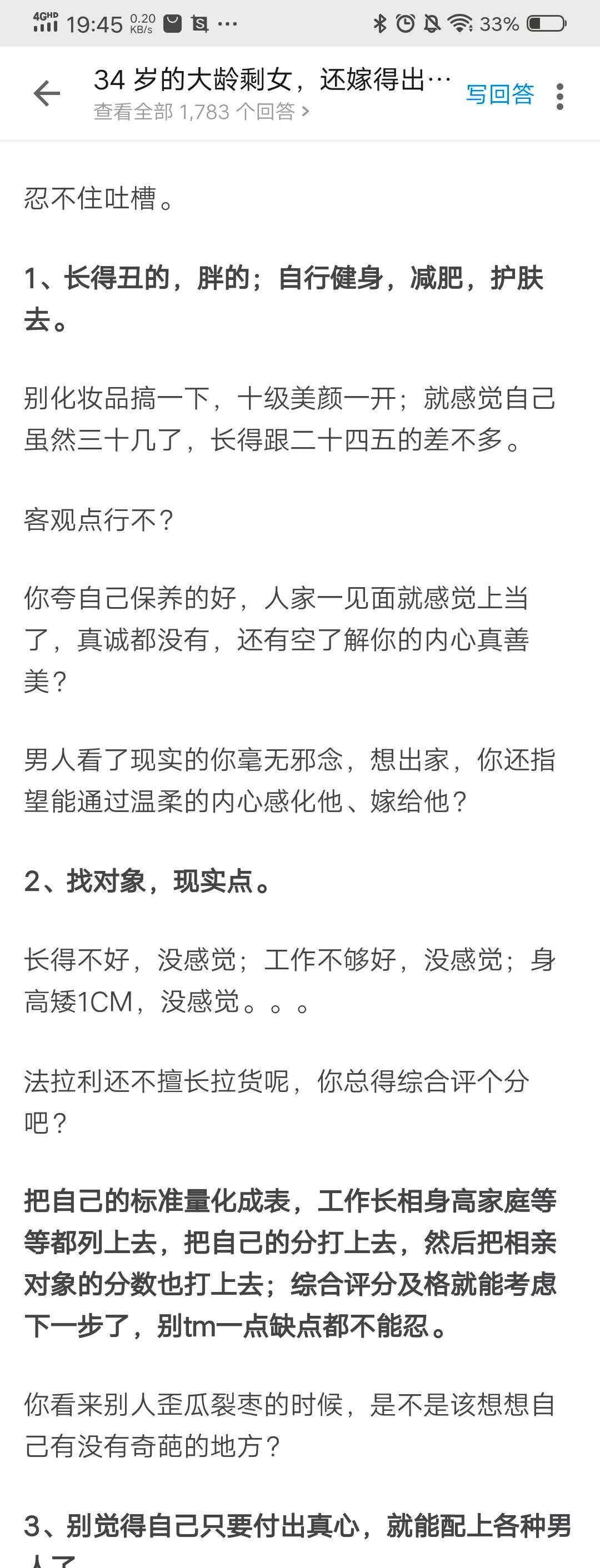 人家的34歲在管理國家，你的34歲還嫁得出去嗎？ 情感 第11張