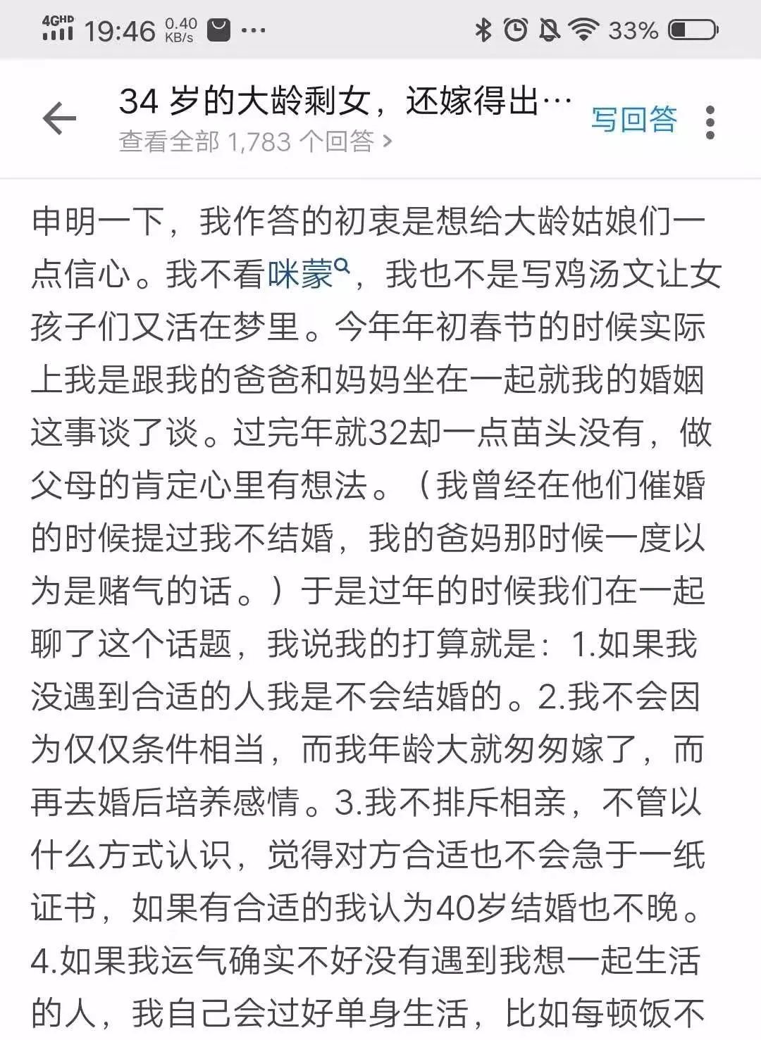 人家的34歲在管理國家，你的34歲還嫁得出去嗎？ 情感 第13張