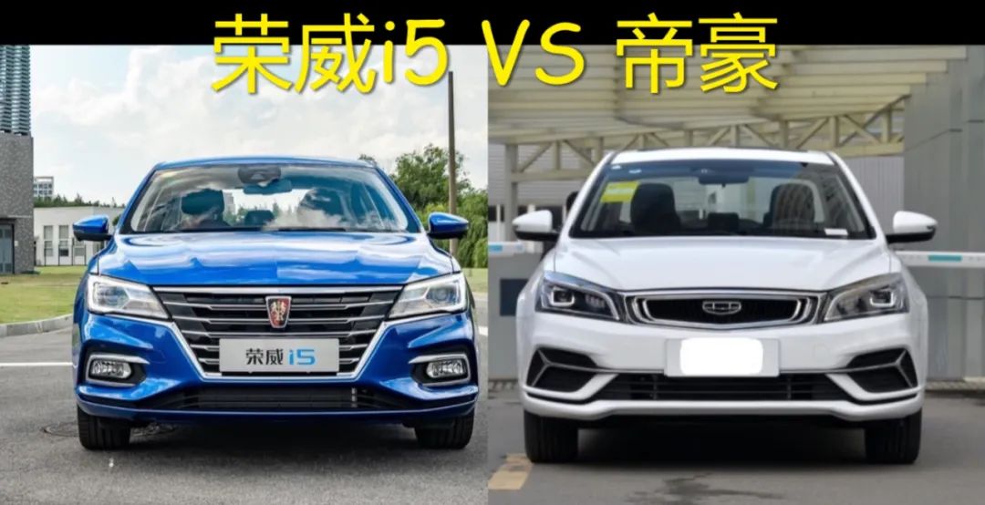 帝豪木地板|7万级家轿高性价比之选帝豪、荣威i5,为什么推荐TA?