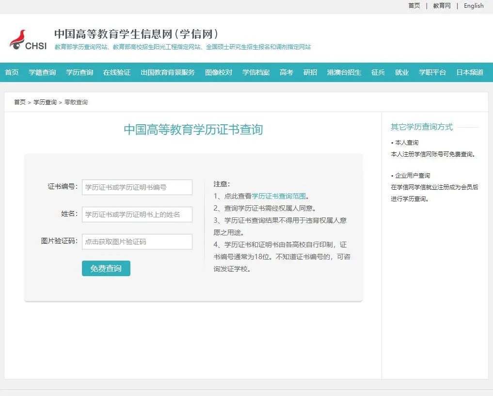 毕业证&学位证 高等教育学历、学位怎么查询/认证看过来？