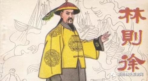 民族英雄林则徐专辑 图1