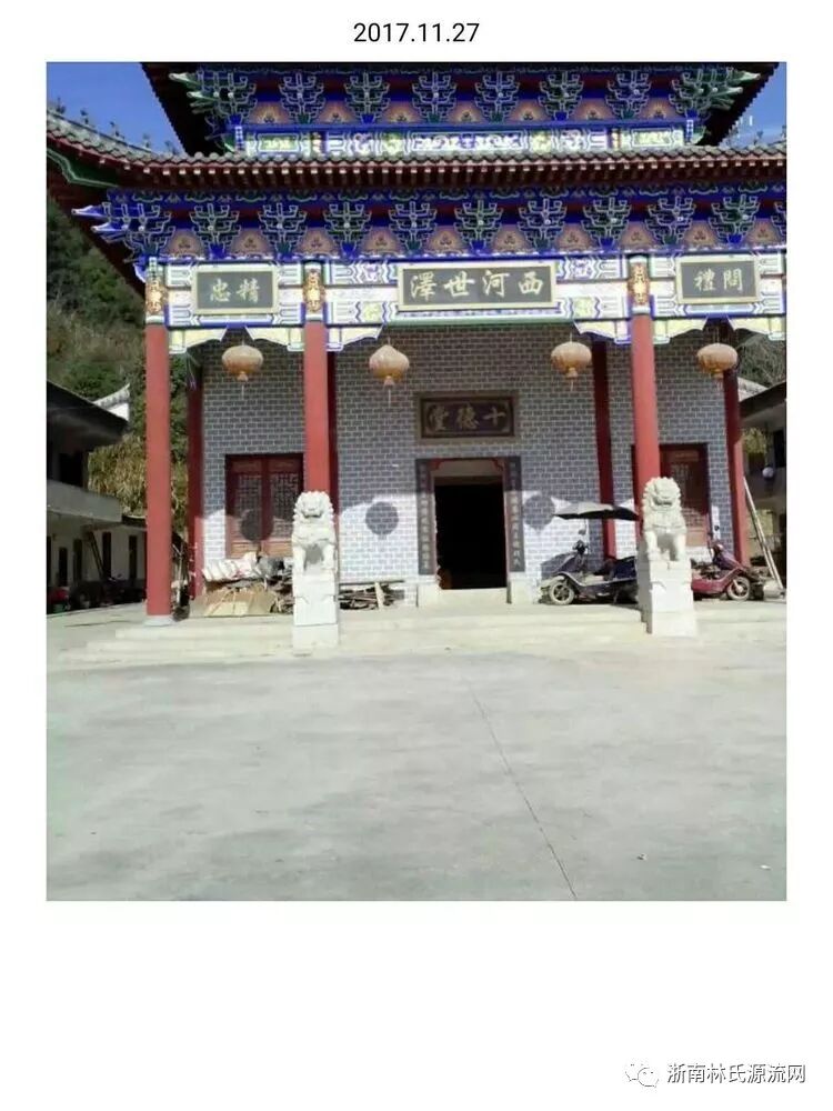 湖北林氏字辈大全和宗祠大全 图10