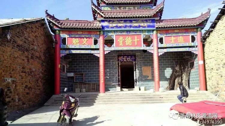 湖北林氏字辈大全和宗祠大全 图16