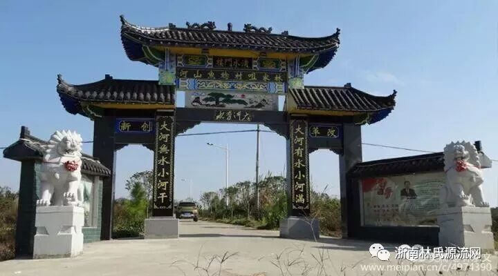 湖北林氏字辈大全和宗祠大全 图4