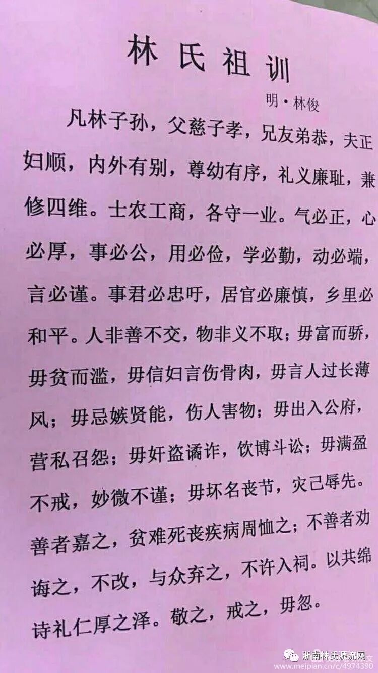 湖北林氏字辈大全和宗祠大全 图1