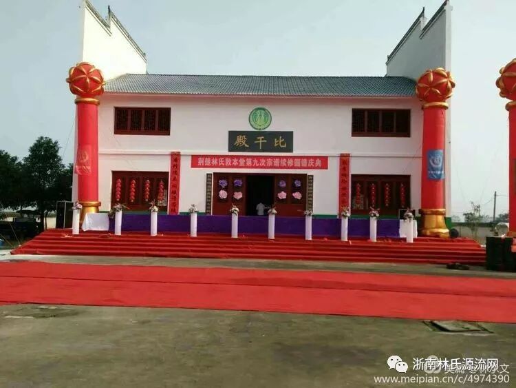 湖北林氏字辈大全和宗祠大全 图12