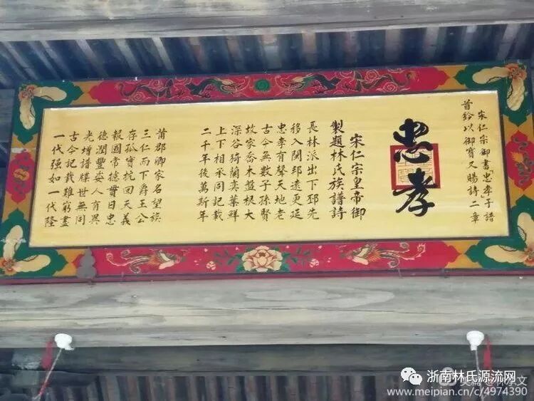 湖北林氏字辈大全和宗祠大全 图24