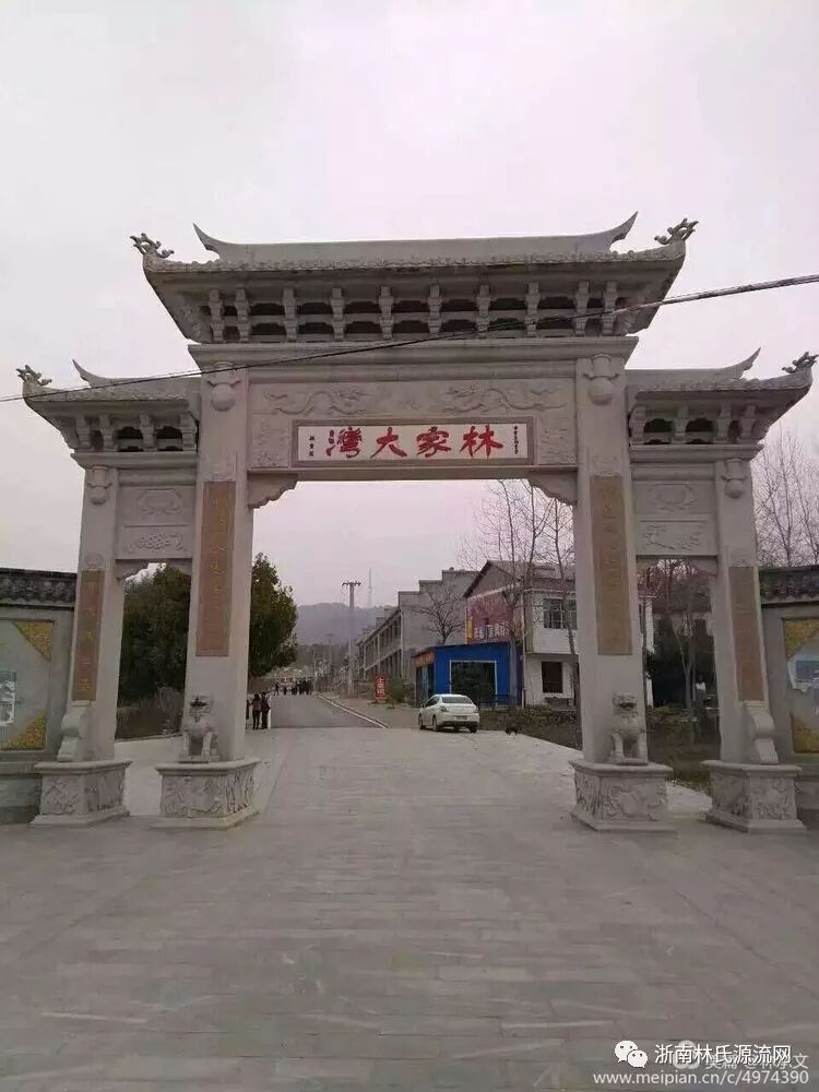 湖北林氏字辈大全和宗祠大全 图7