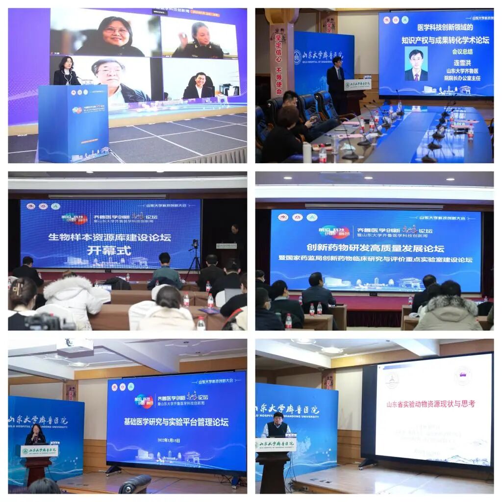 齐鲁医学创新高峰论坛暨山东大学齐鲁医学科技创新周闭幕