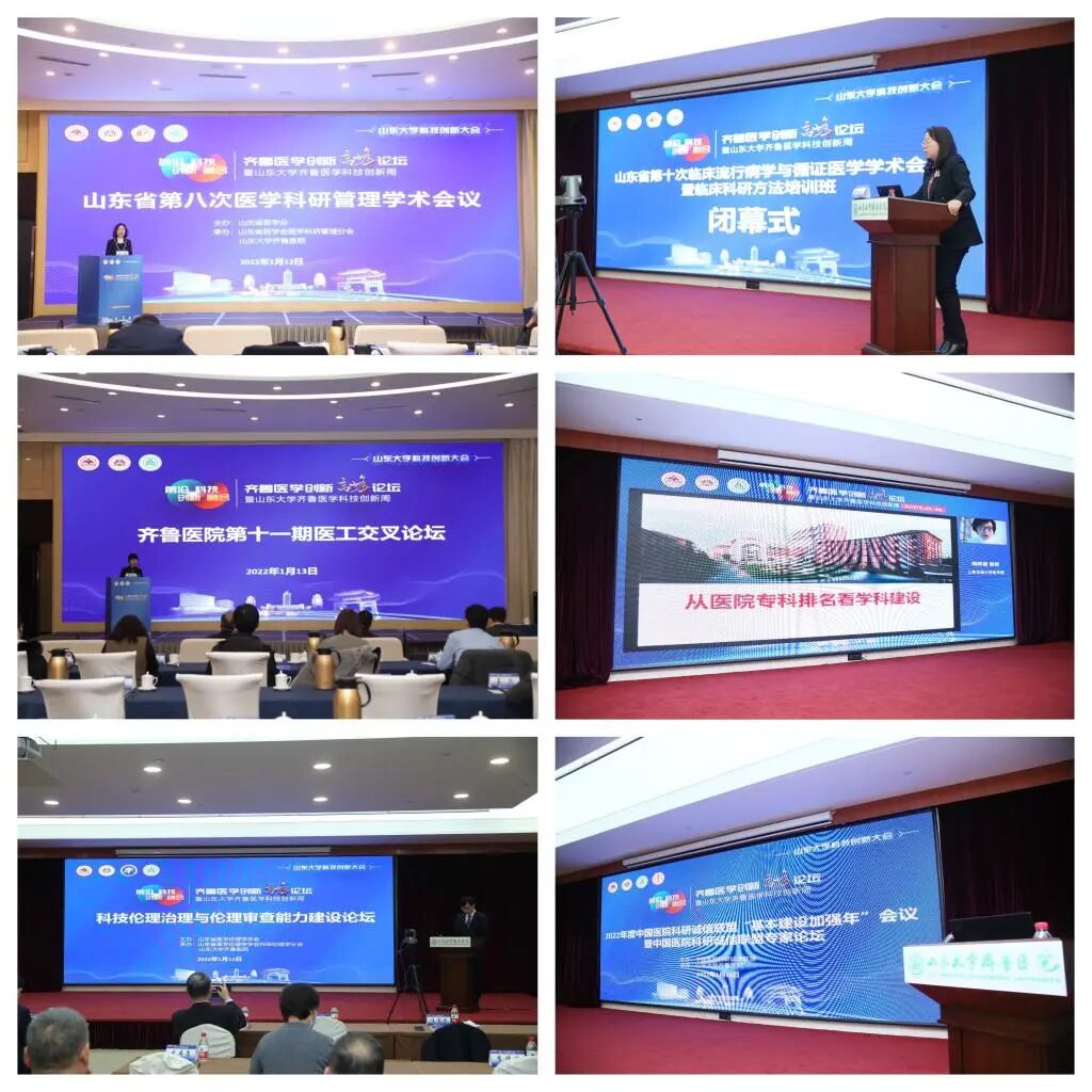 齐鲁医学创新高峰论坛暨山东大学齐鲁医学科技创新周闭幕