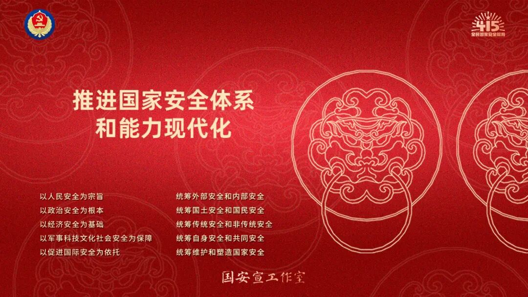 第十个全民国家安全教育日海报来了！