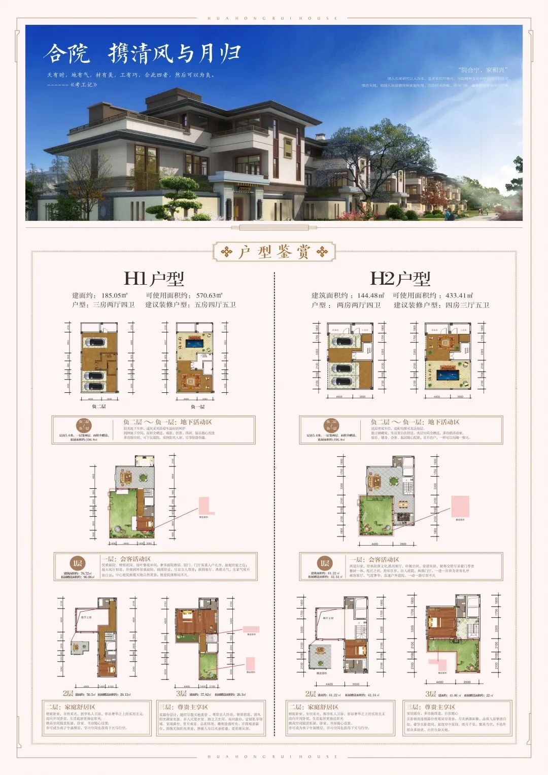 華進·華弘瑞府||合院里 臻生活