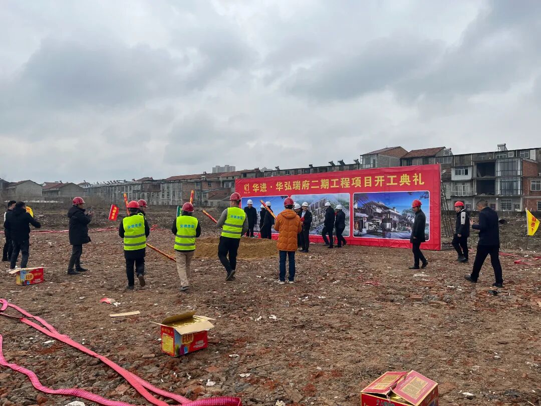 华进•华弘瑞府二期开工大吉◆二期新品 即将荣耀登场