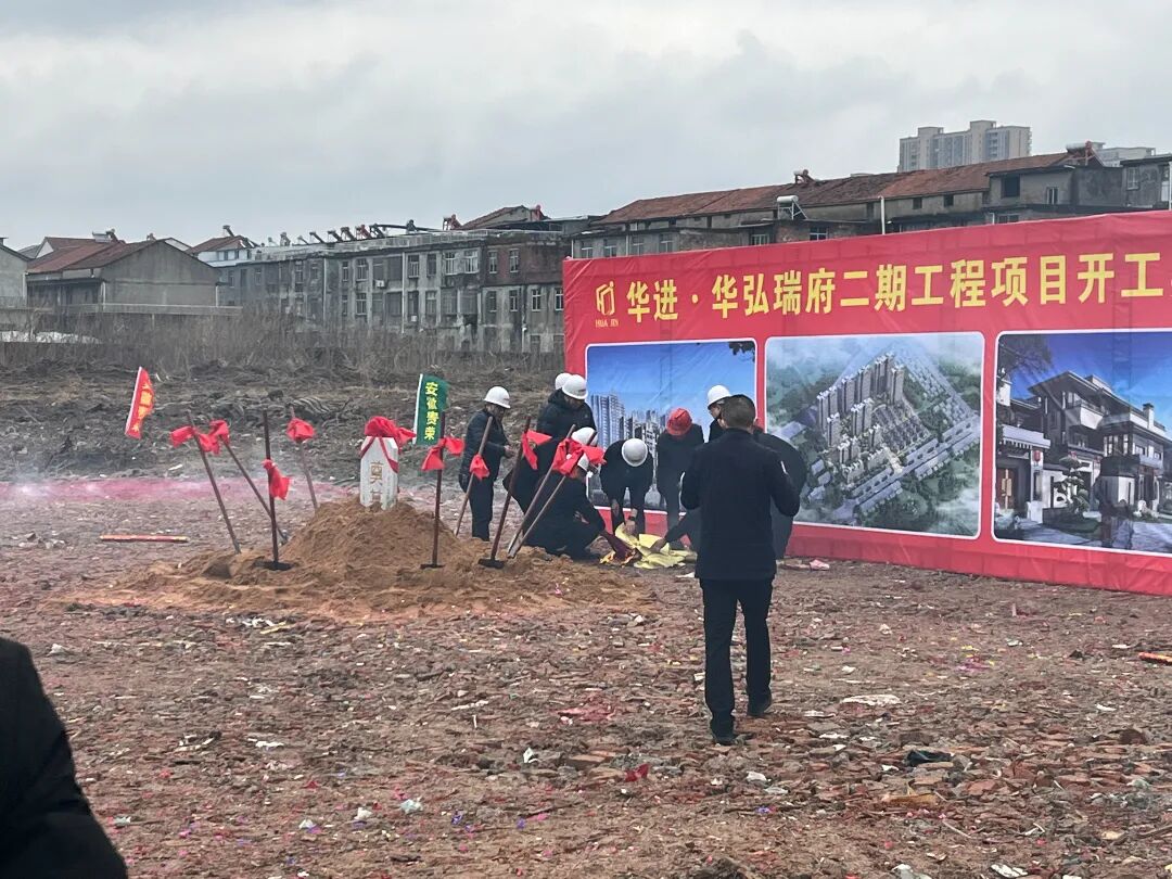 华进•华弘瑞府二期开工大吉◆二期新品 即将荣耀登场