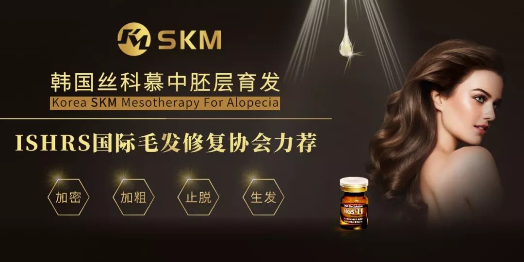 案例征集丝科慕skm国际育发临床案例有奖征集