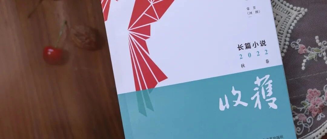 《收获》长篇小说2022秋卷 | 长篇：大医（马伯庸）2